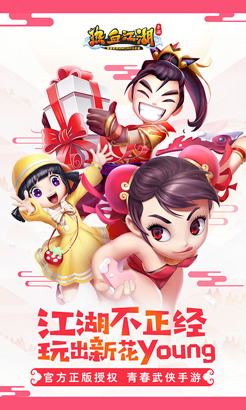 熱血江湖  網(wǎng)易版
