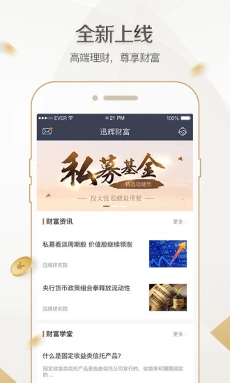 迅輝財富