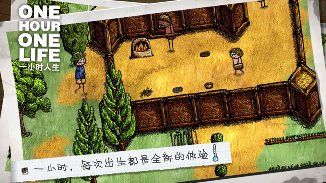 一小時(shí)人生