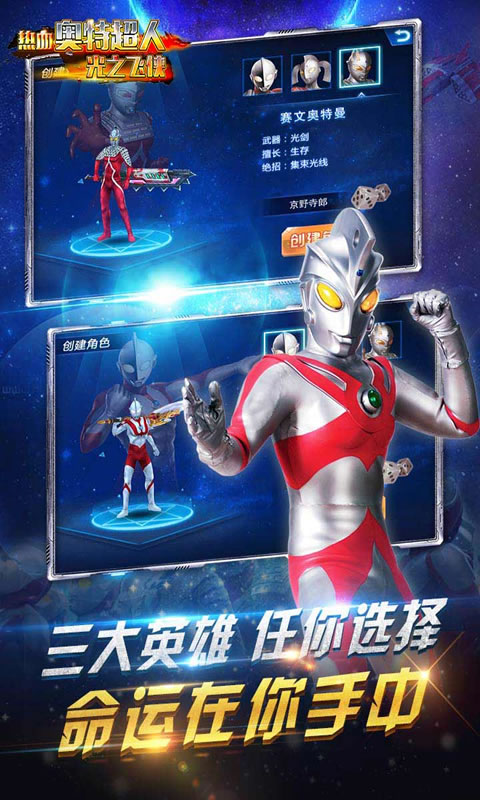熱血奧特超人光之飛俠