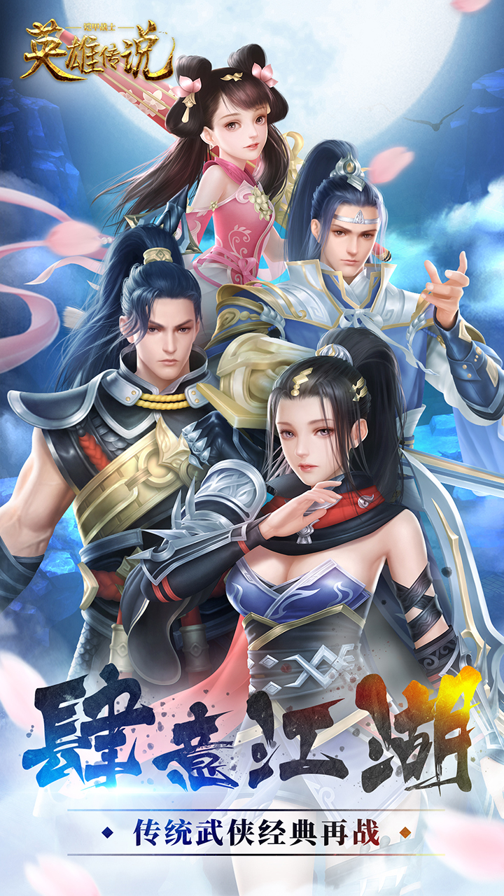 鎧甲戰(zhàn)士英雄傳說