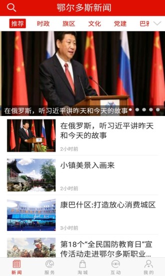 鄂爾多斯新聞