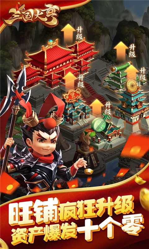 三国大亨  网易版