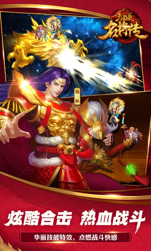 三國殺名將傳 網易版