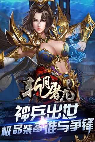 斬月屠龍OL