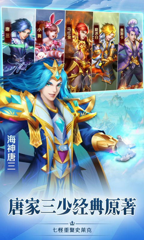 新斗罗大陆   网易版