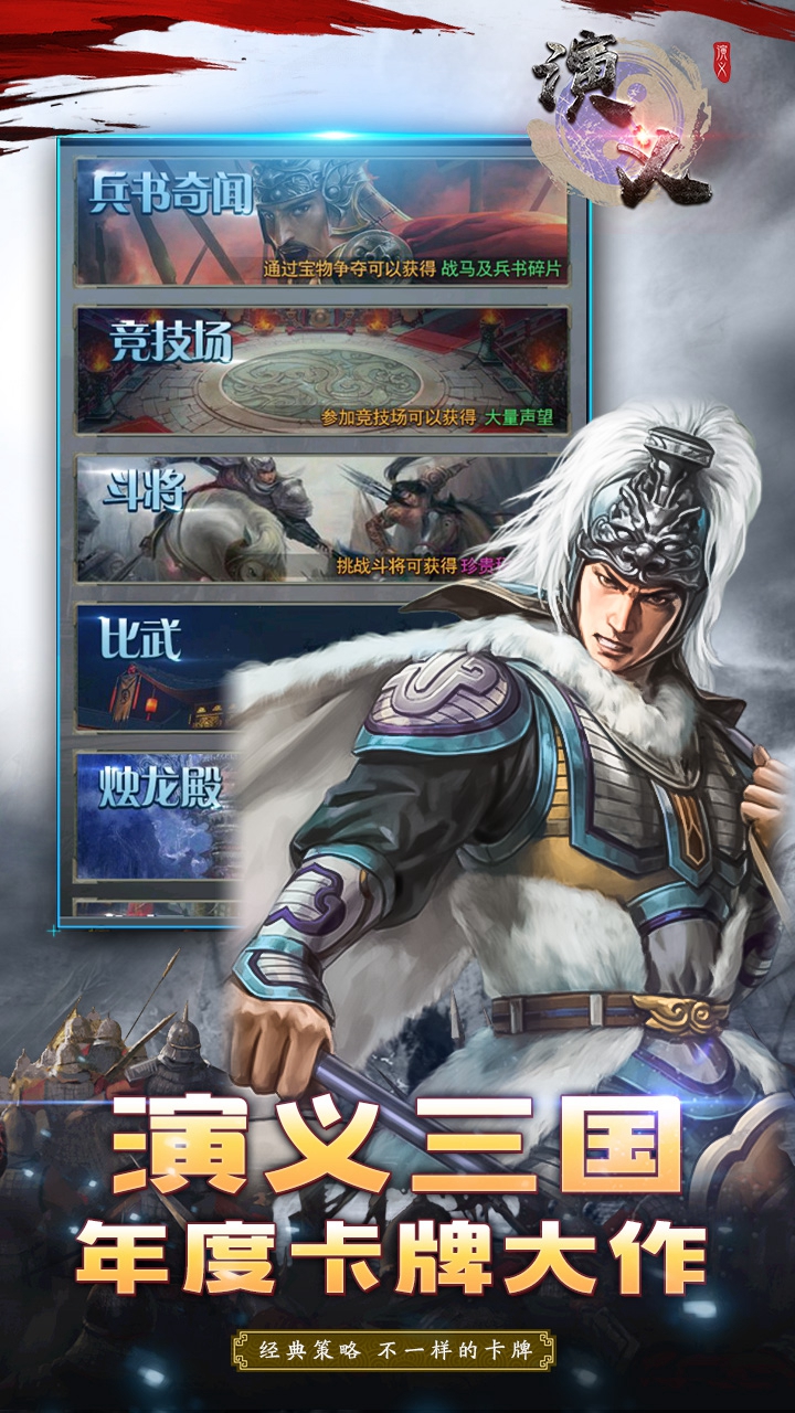 演义