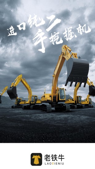 老鐵牛二手機