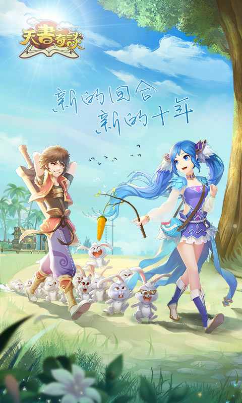 天書奇談  網(wǎng)易版