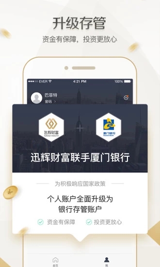 迅輝財富
