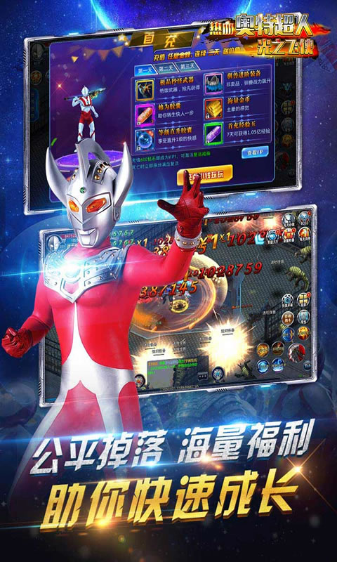 熱血奧特超人光之飛俠
