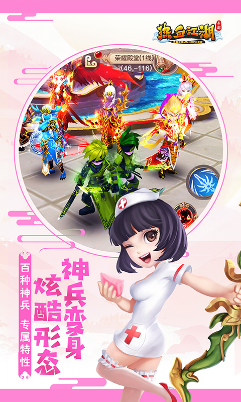 熱血江湖  網(wǎng)易版