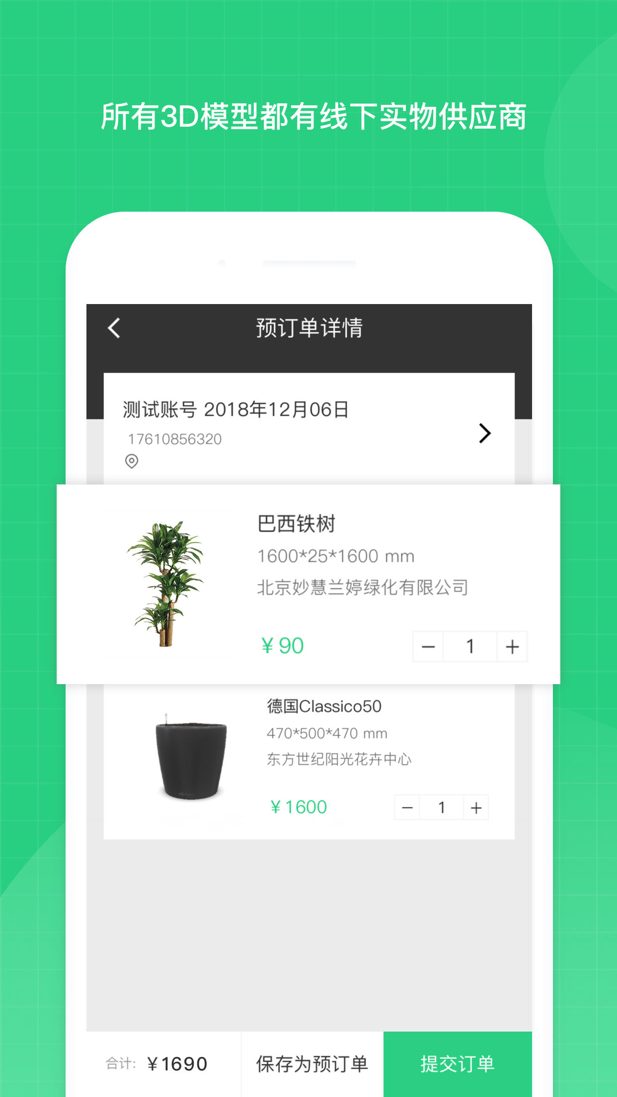 植觀