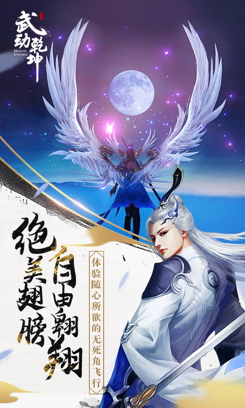 武动乾坤 网易版