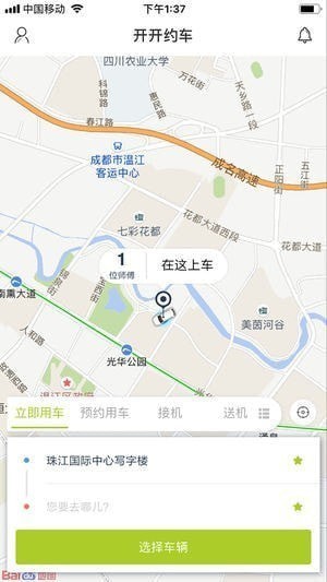 開開約車