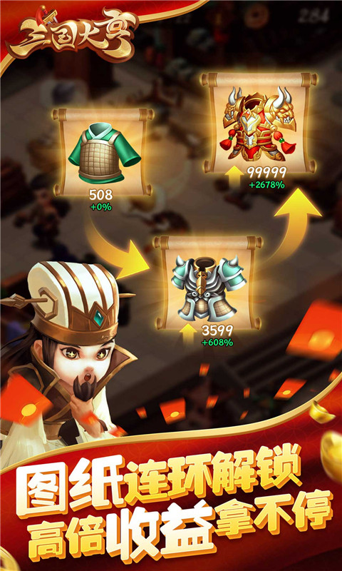 三国大亨  网易版