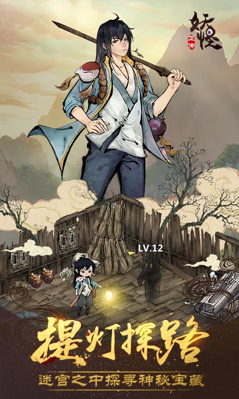 妖怪正传  网易版