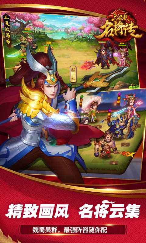 三國殺名將傳 網易版
