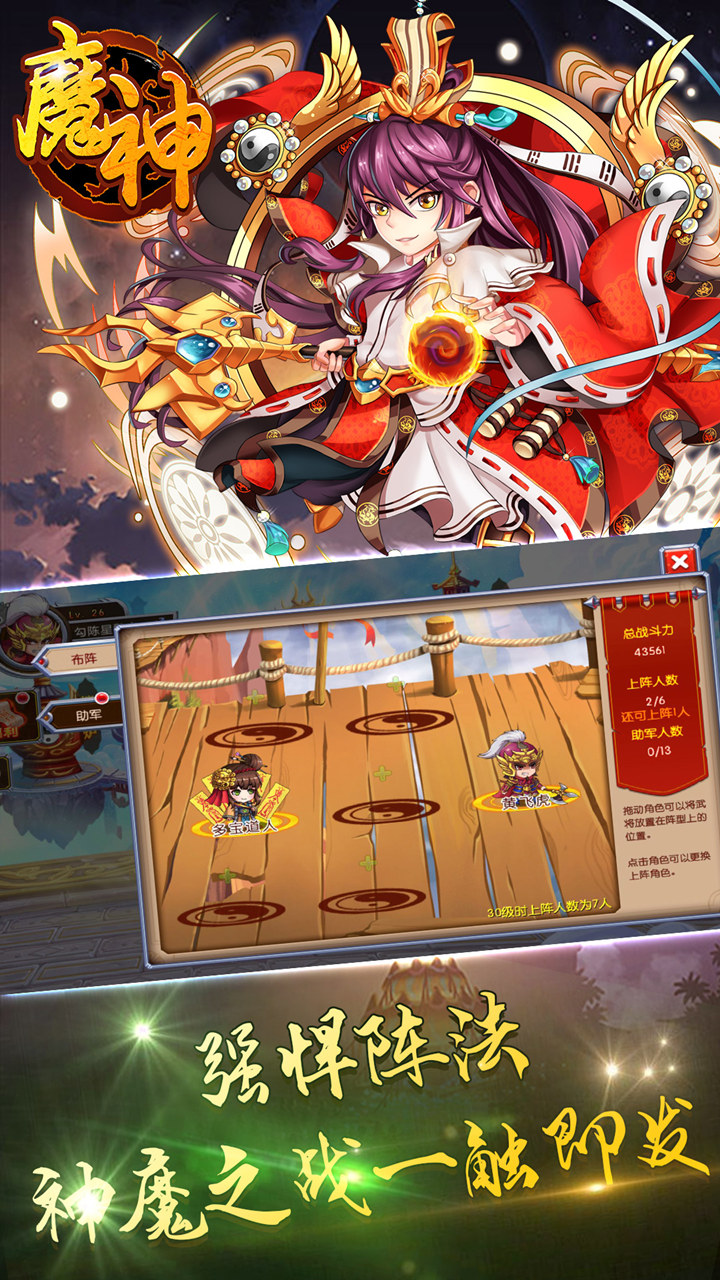魔神
