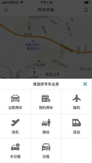 開開約車