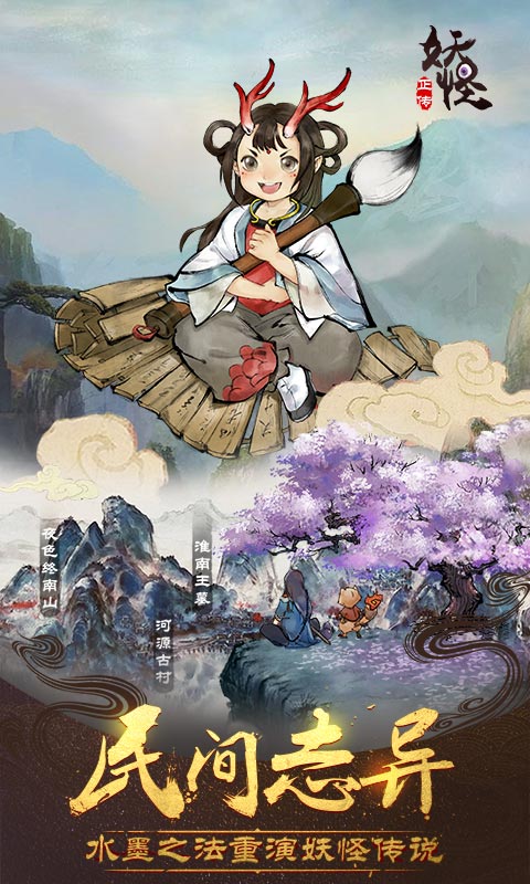 妖怪正传  网易版