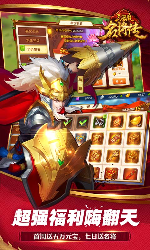 三國殺名將傳 網易版