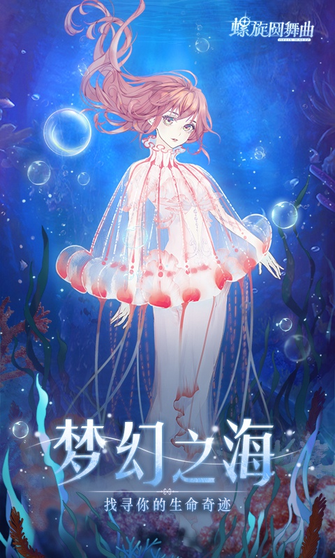螺旋圆舞曲 网易版