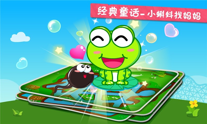 小蝌蚪尋親記