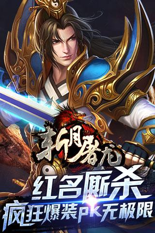 斬月屠龍OL