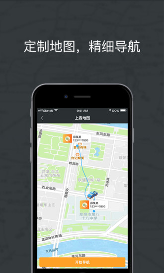 拼客專車司機端