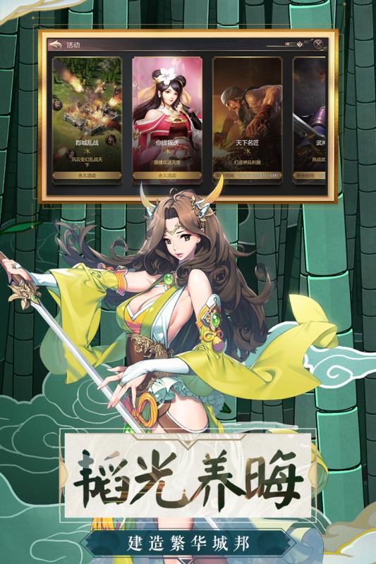 亂世英雄