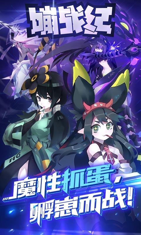 嘣戰紀 網易版