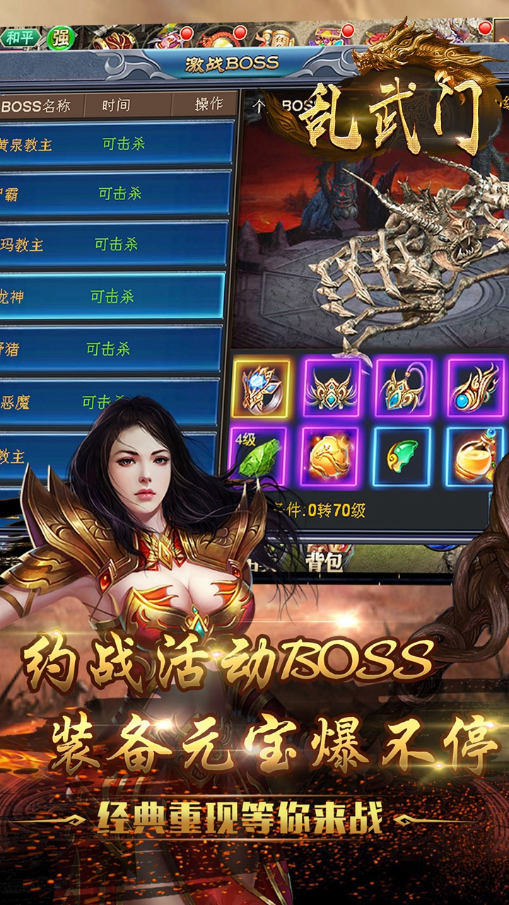 乱武门