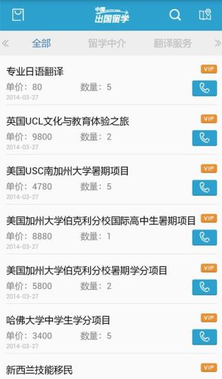 中國出國留學