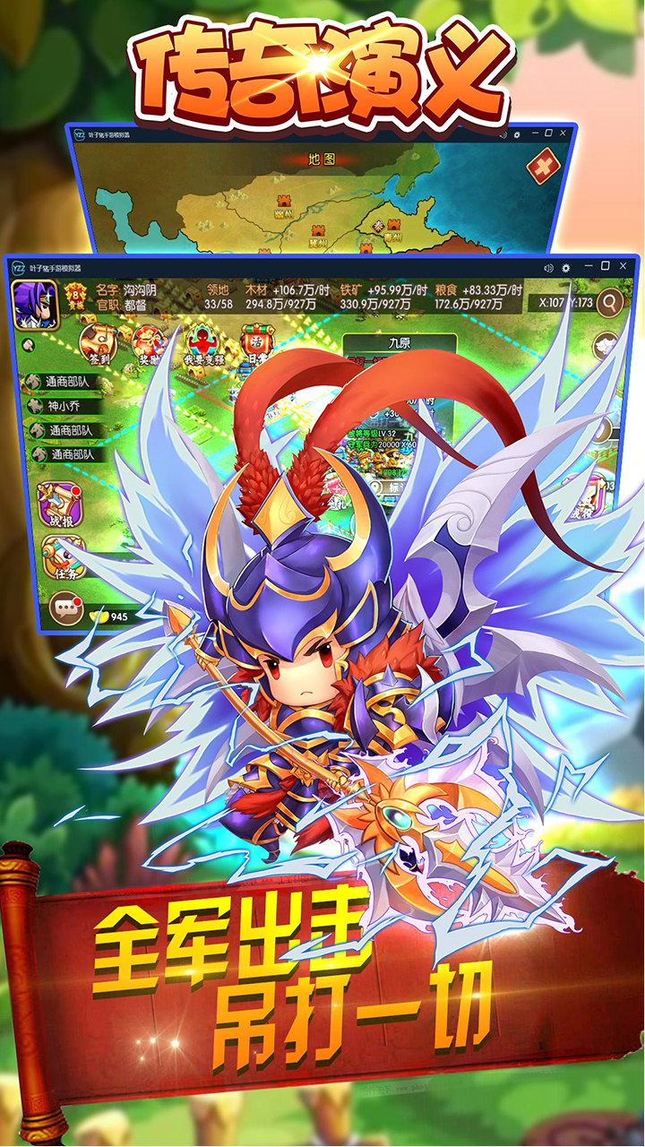 傳奇演義