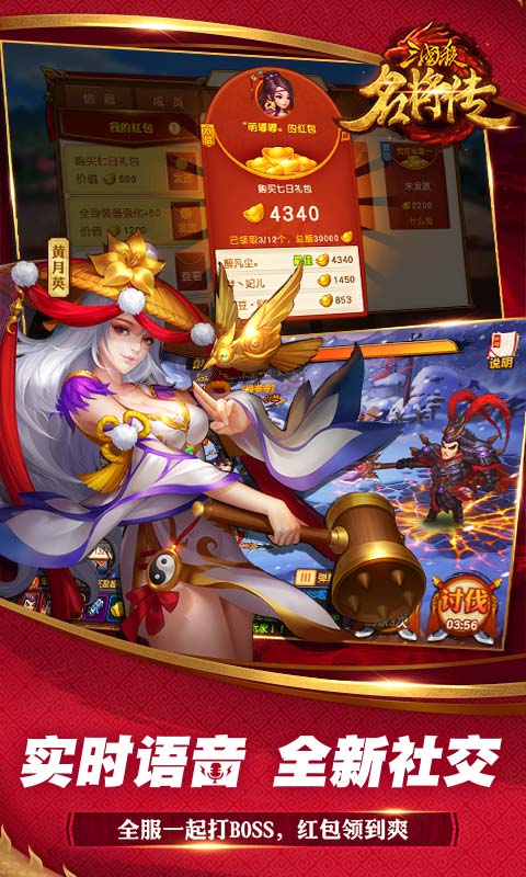 三國殺名將傳 網易版