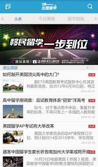中國出國留學
