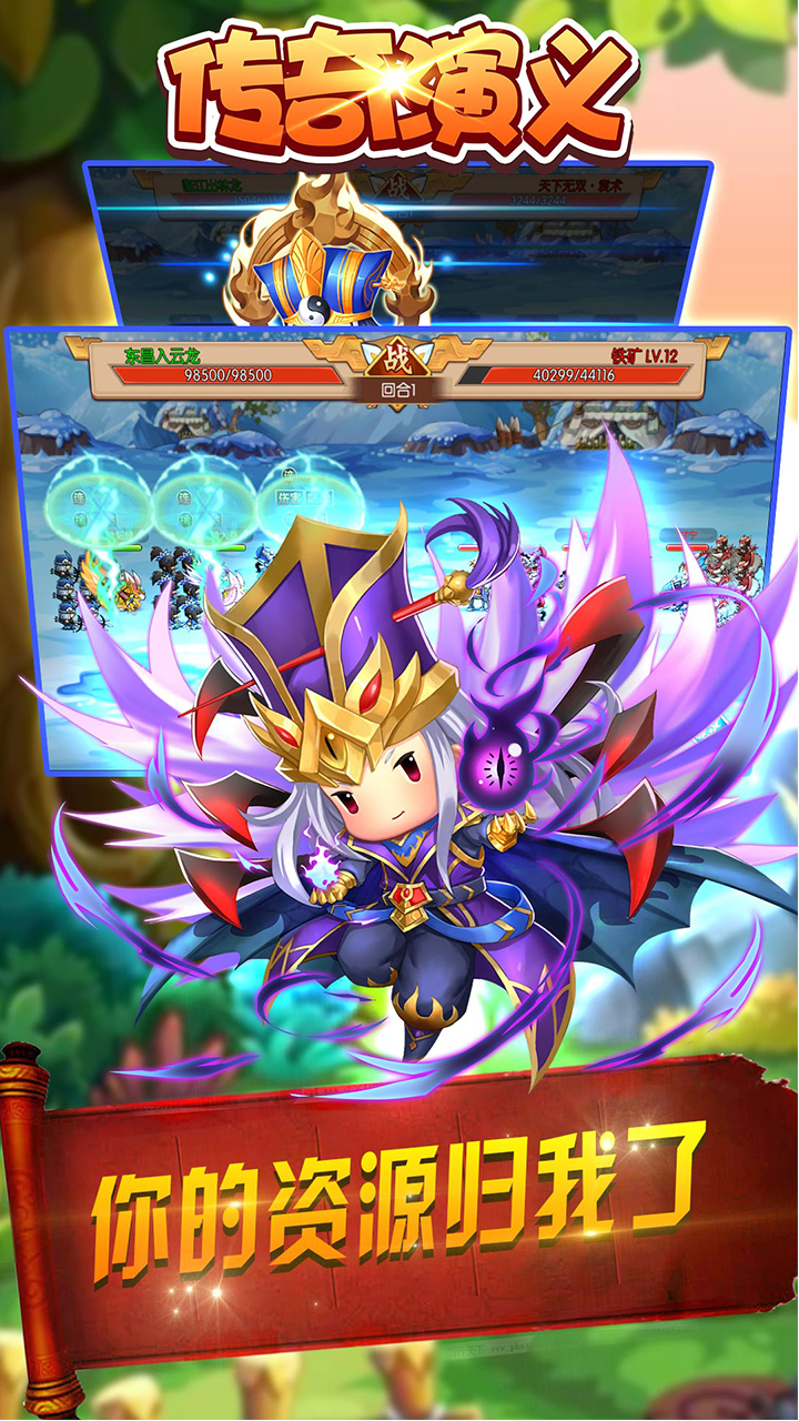 傳奇演義