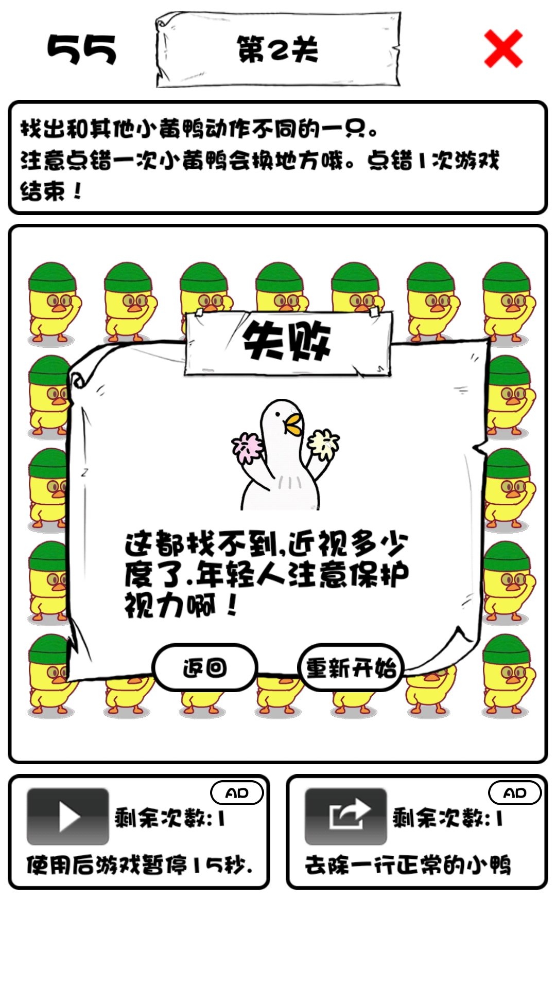 一起來找小黃鴨