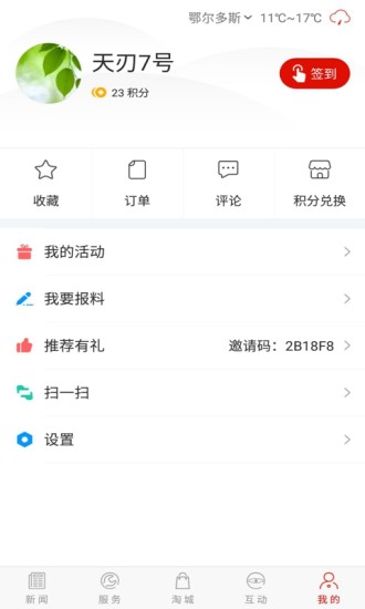 鄂爾多斯新聞