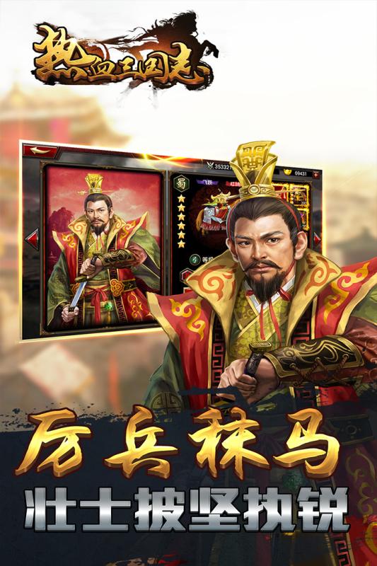 熱血三國志