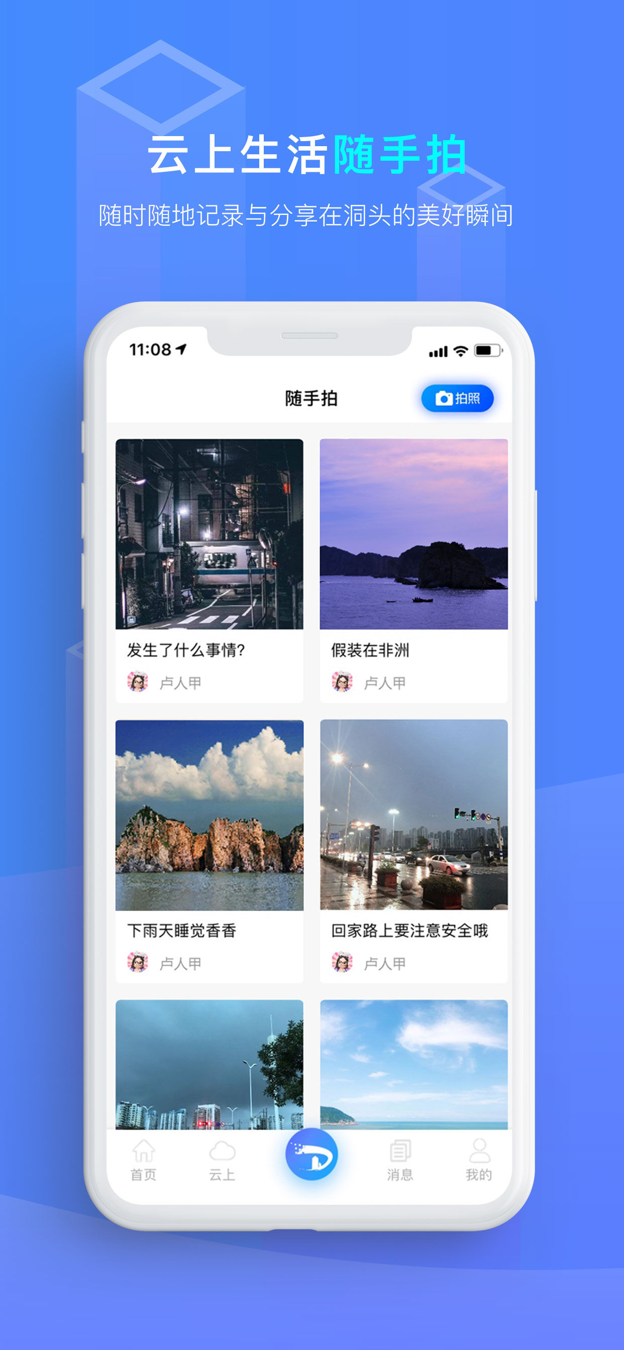 云上洞头