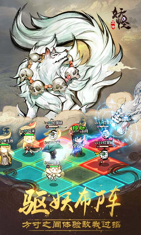 妖怪正传  网易版