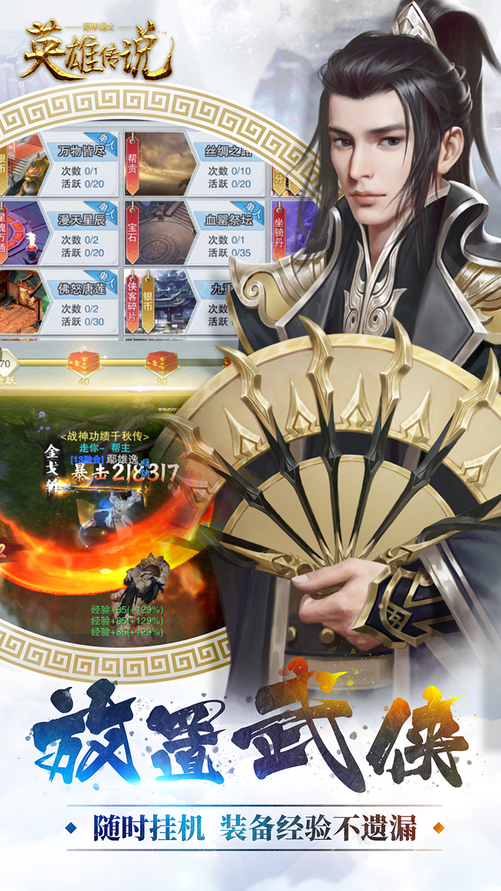 鎧甲戰(zhàn)士英雄傳說