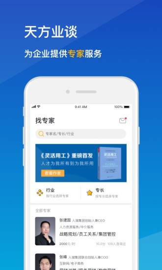 天方業(yè)談
