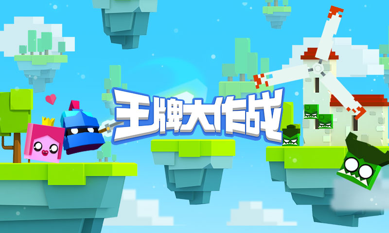 王牌大作戰(zhàn)  網(wǎng)易版