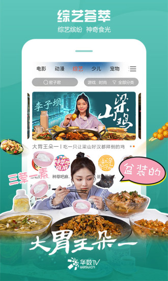 華數(shù)TV