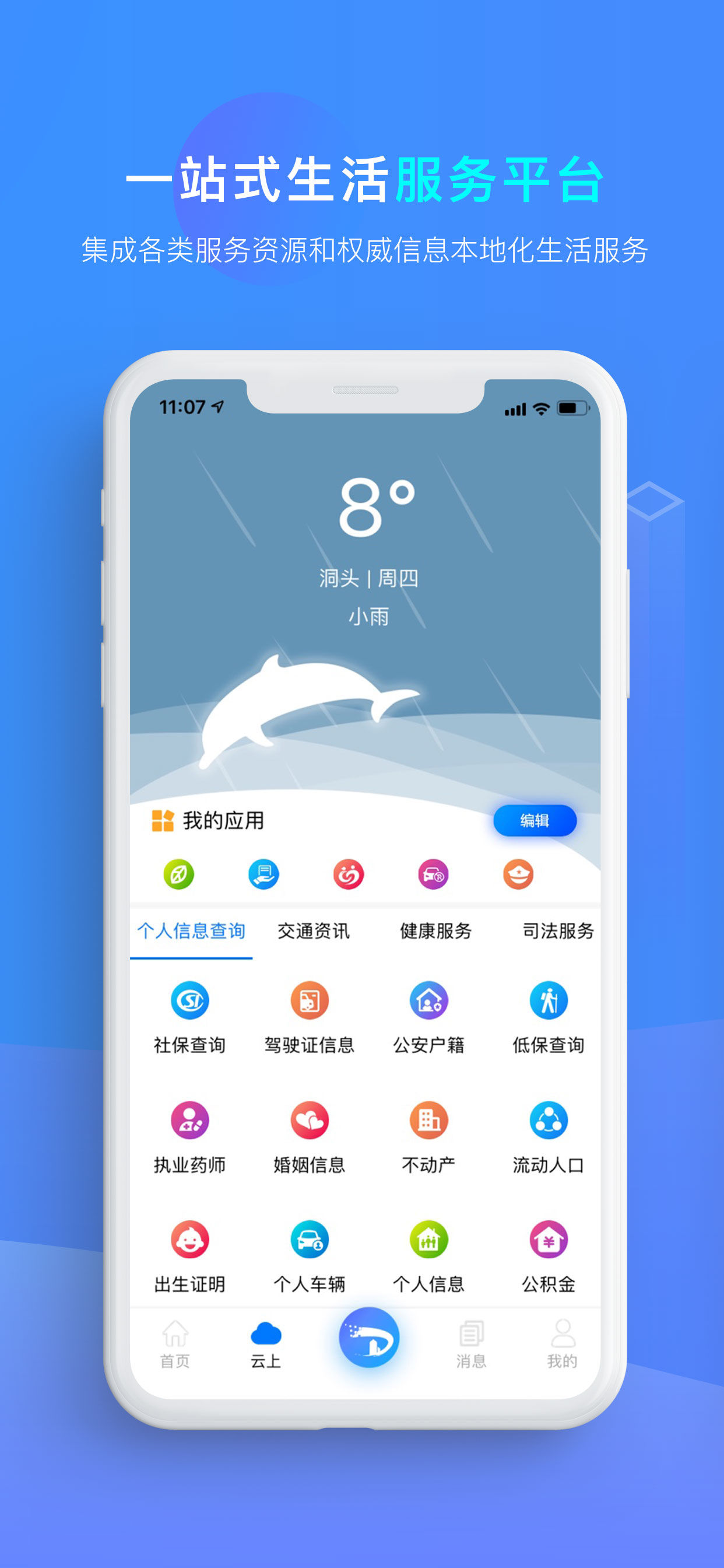 云上洞头