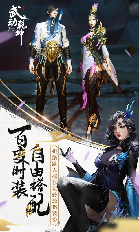 武动乾坤 网易版