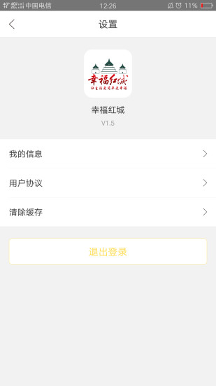幸福紅城